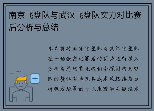 南京飞盘队与武汉飞盘队实力对比赛后分析与总结