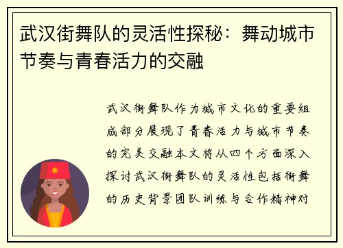 武汉街舞队的灵活性探秘：舞动城市节奏与青春活力的交融