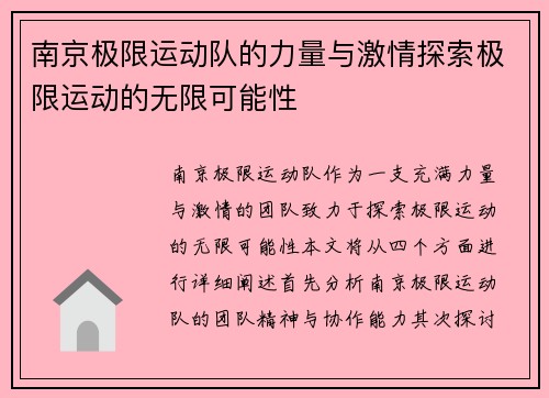 南京极限运动队的力量与激情探索极限运动的无限可能性