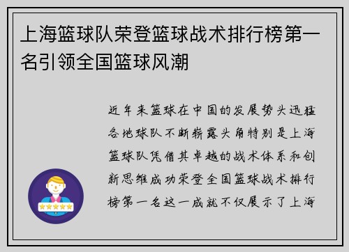 上海篮球队荣登篮球战术排行榜第一名引领全国篮球风潮