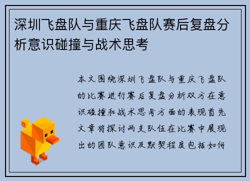 深圳飞盘队与重庆飞盘队赛后复盘分析意识碰撞与战术思考