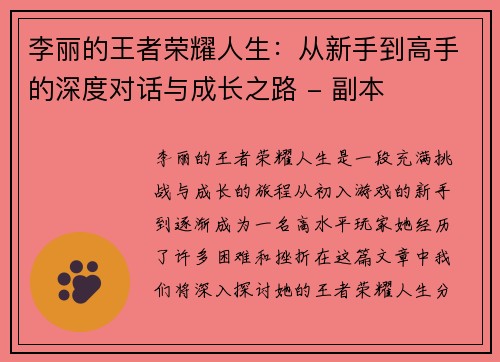 李丽的王者荣耀人生：从新手到高手的深度对话与成长之路 - 副本