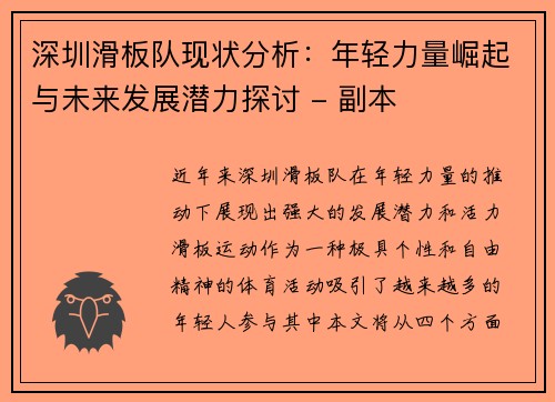 深圳滑板队现状分析：年轻力量崛起与未来发展潜力探讨 - 副本