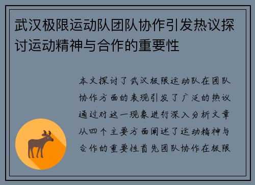 /uploads/images/20251003/wu-han-ji-xian-yun-dong-dui-tuan-dui-xie-zuo-yin-fa-re-yi-tan-tao-yun-dong-jing-shen-yu-he-zuo-de-zhong-yao-xing.webp