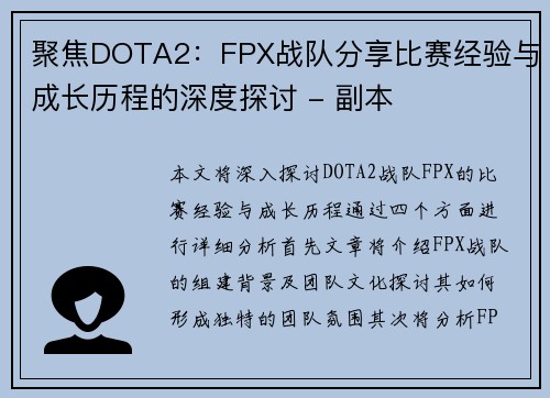 聚焦DOTA2：FPX战队分享比赛经验与成长历程的深度探讨 - 副本