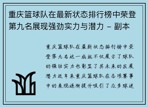 重庆篮球队在最新状态排行榜中荣登第九名展现强劲实力与潜力 - 副本