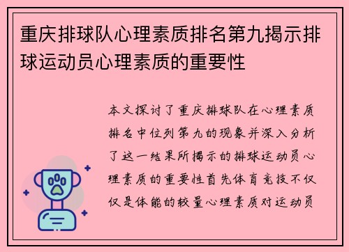 重庆排球队心理素质排名第九揭示排球运动员心理素质的重要性