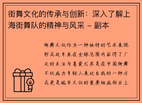 街舞文化的传承与创新：深入了解上海街舞队的精神与风采 - 副本