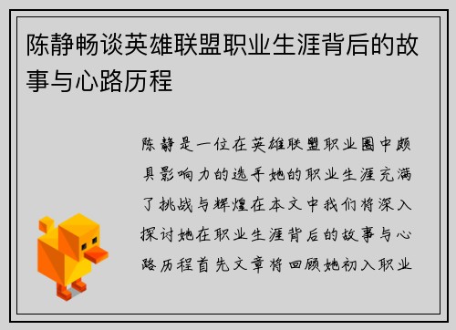 陈静畅谈英雄联盟职业生涯背后的故事与心路历程