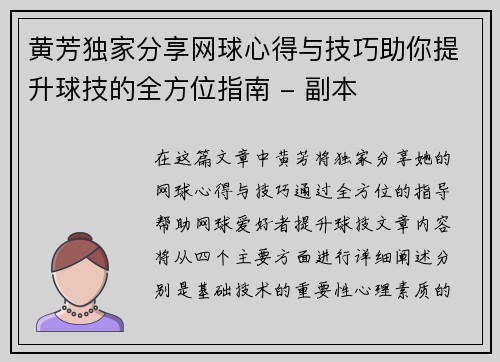黄芳独家分享网球心得与技巧助你提升球技的全方位指南 - 副本