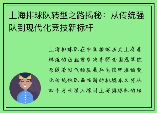 上海排球队转型之路揭秘：从传统强队到现代化竞技新标杆